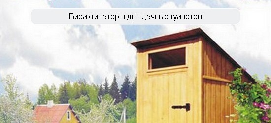 средство переработки фекалий