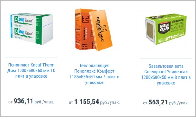 средняя стоимость теплоизоляторов